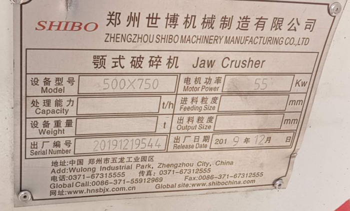 500-700颚式破碎机铭牌