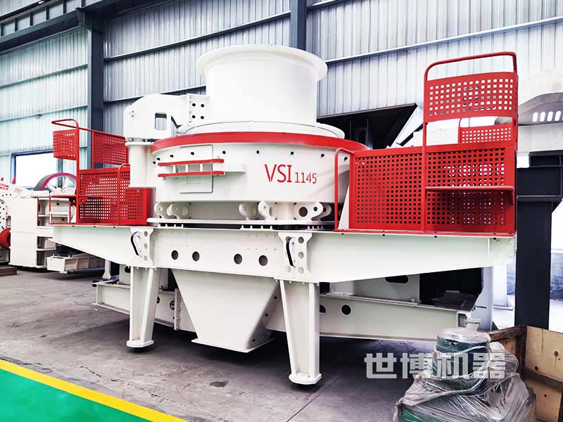 VSI制砂机