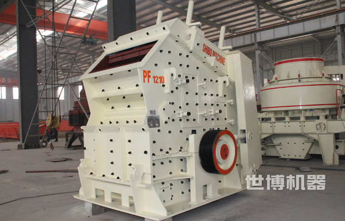 PF1210反击破生产车间