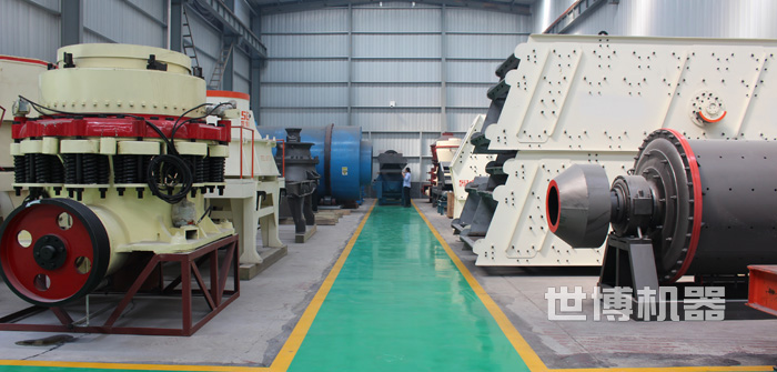 破碎机生产车间