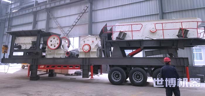 加长半挂车多合一破碎站