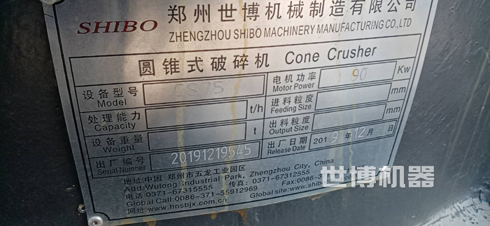 世博机器圆锥式破碎机